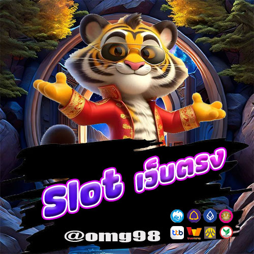 Slot เว็บตรง