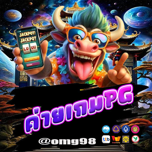ค่ายเกมPG