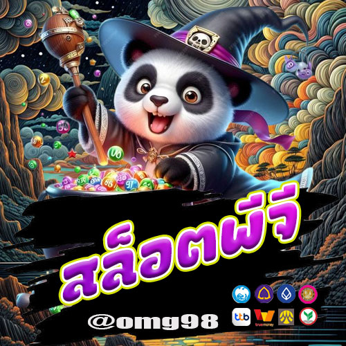 สล็อตพีจี