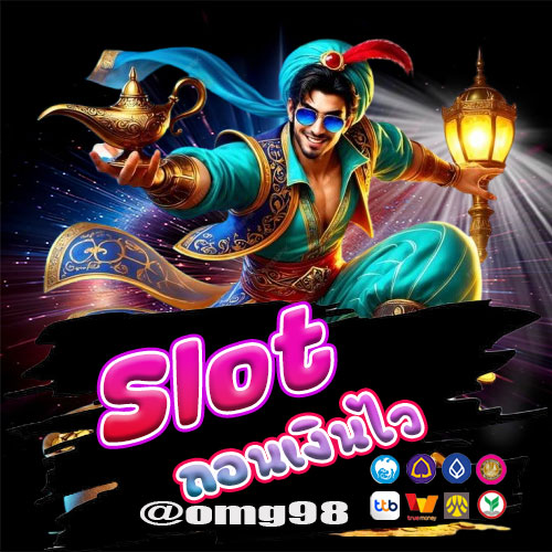 Slotถอนเงินไว