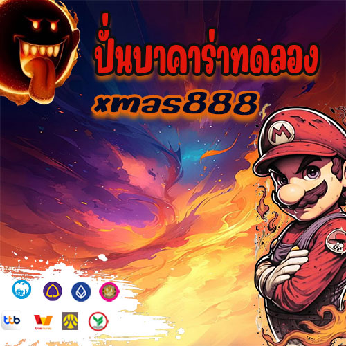 ปั่นบาคาร่าทดลอง