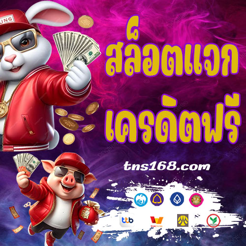สล็อตเเจกเครดิตฟรี