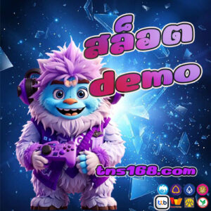 สล็อต-demo