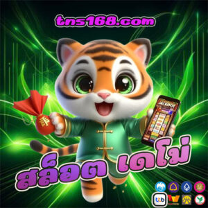 สล็อต-เดโม่