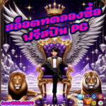 สล็อตทดลองซื้อฟรีสปิน-pg