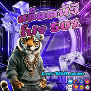 สล็อตพีจี-โปร-50