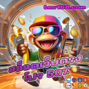 สล็อตเว็บตรง-โปร-50