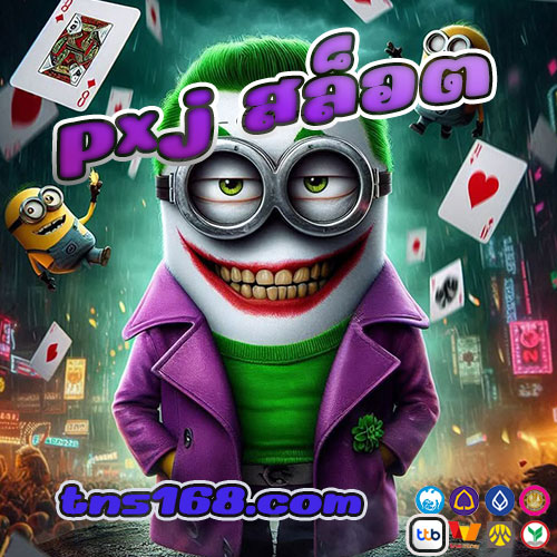 pxj สล็อต