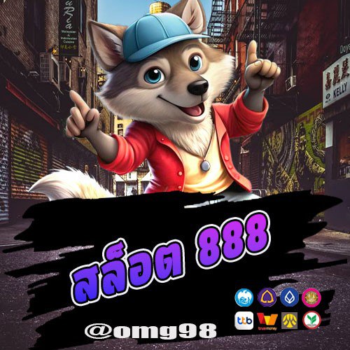 สล็อต 888