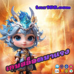 เกมสล็อตมาแรง