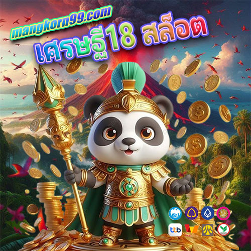 เศรษฐี18 สล็อต