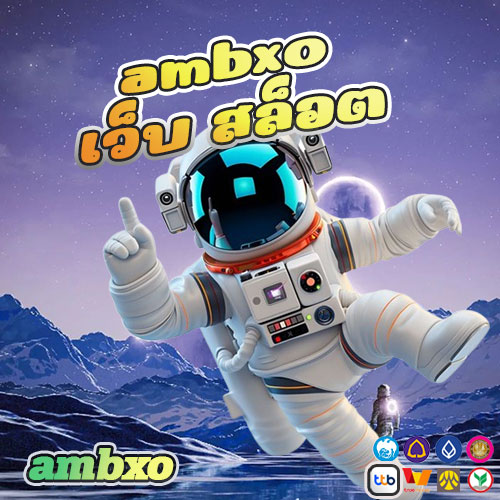 ambxo เว็บ สล็อต