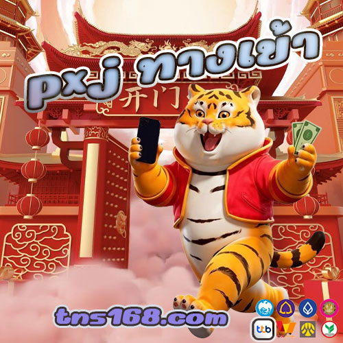 pxj-ทางเข้า