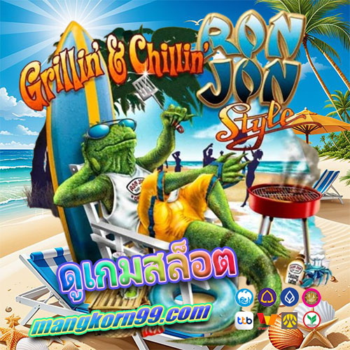 ดูเกมสล็อต