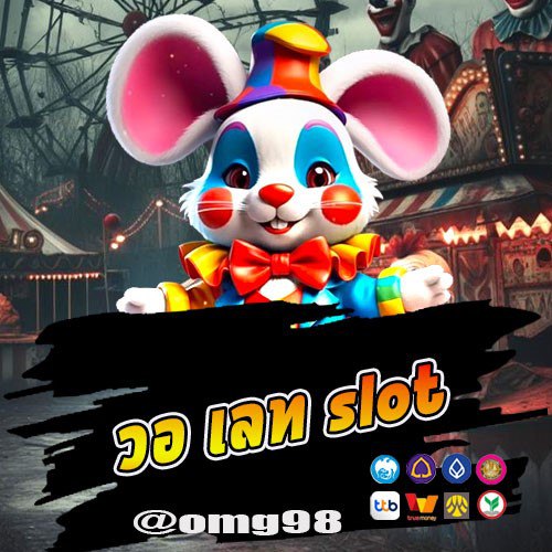 วอ เลท slot