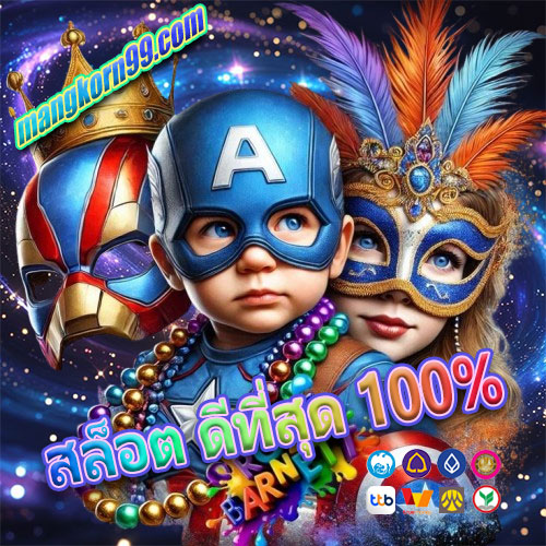 สล็อต ดีที่สุด 100%