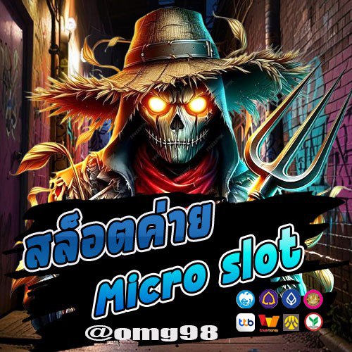 สล็อตค่าย Micro slot