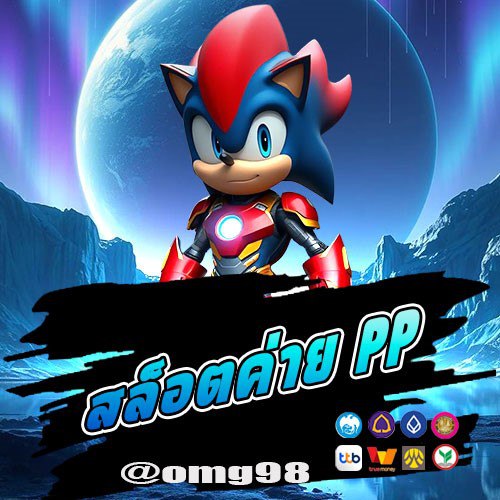 สล็อตค่าย PP