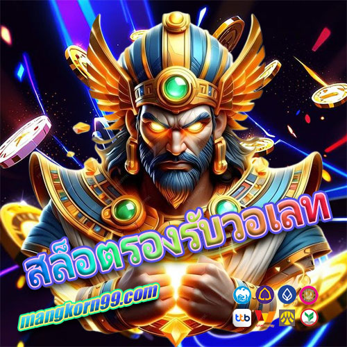 สล็อตรองรับวอเลท