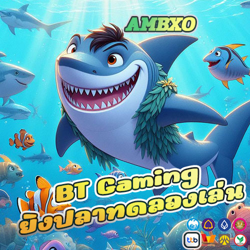 BT Gaming ยิงปลาทดลองเล่น