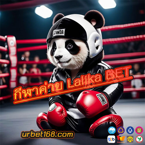 กีฬาค่าย Lalika BET