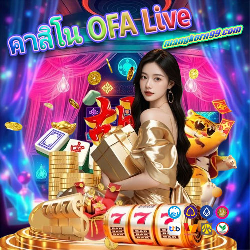คาสิโน OFA Live