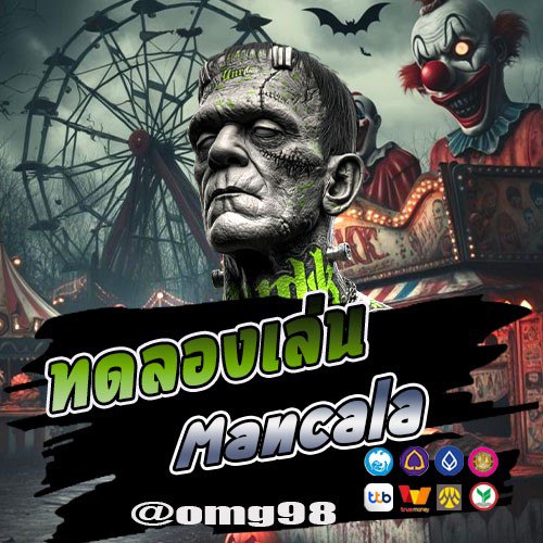 ทดลองเล่น Mancala