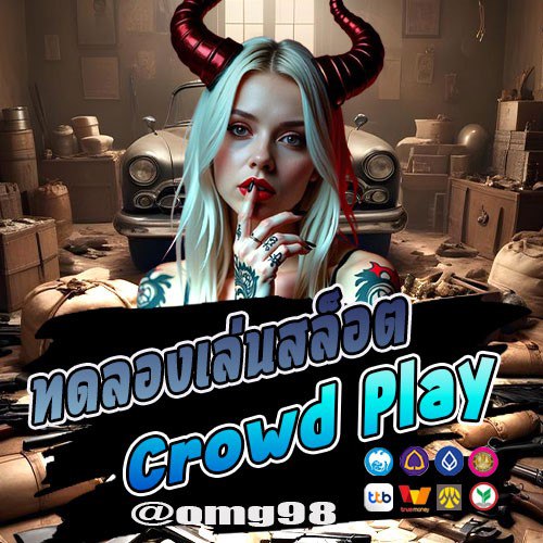 ทดลองเล่นสล็อต Crowd Play