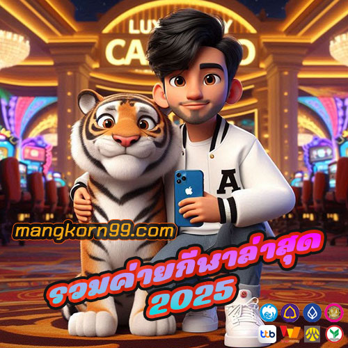 รวมค่ายกีฬาล่าสุด 2025