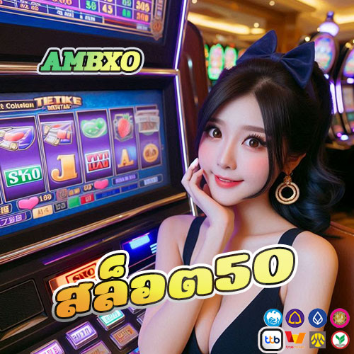สล็อต50