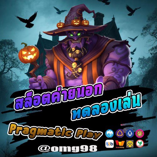 สล็อตค่ายนอกทดลองเล่น Pragmatic Play