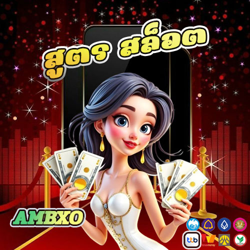 สูตร สล็อต