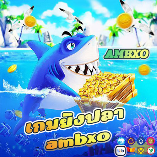 เกมยิงปลา ambxo
