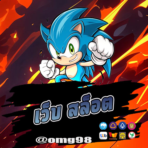 เว็บ สล็อต