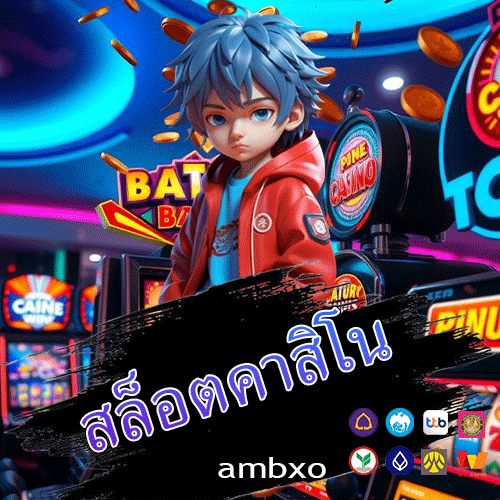 สล็อตคาสิโน