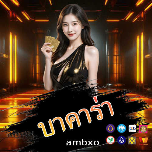 บาคาร่า