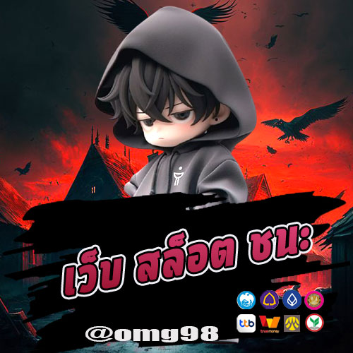 เว็บ สล็อต ชนะ