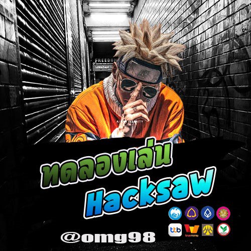 ทดลองเล่น Hacksaw