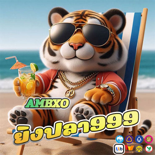 ยิงปลา999