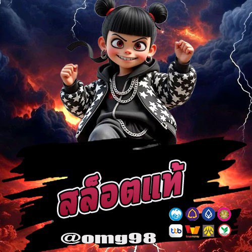 สล็อตแท้