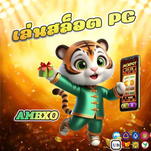 เล่นสล็อต PG