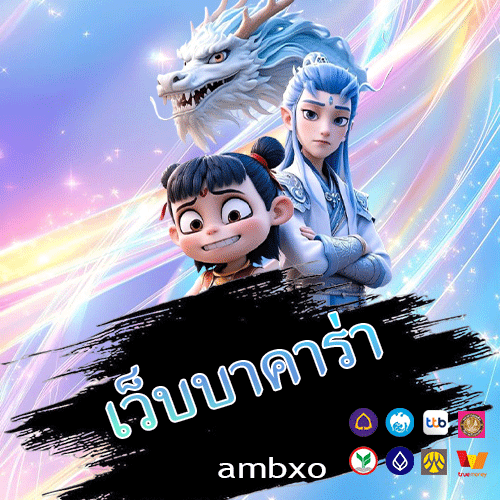 เว็บบาคาร่า