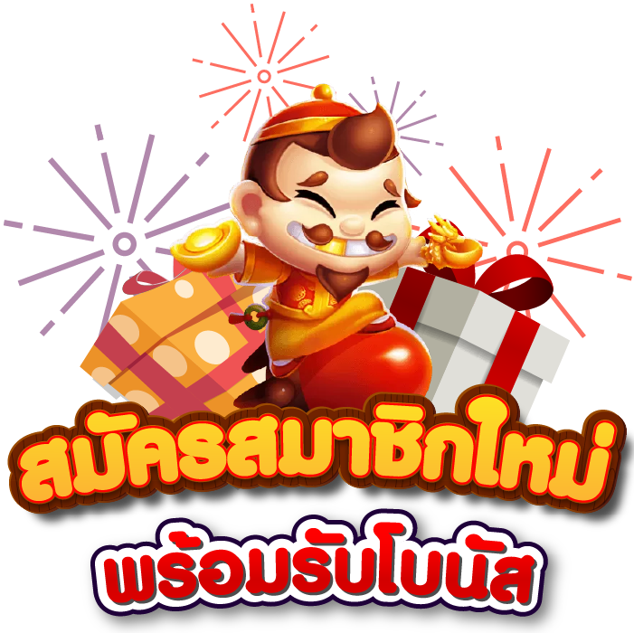 วงล้อนำโชค
