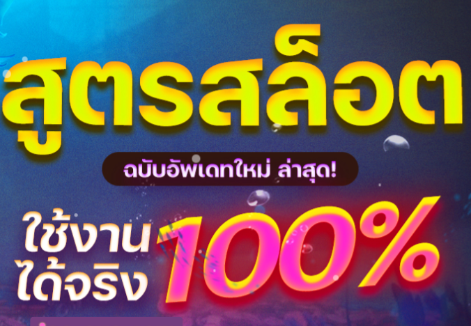 สูตรสล็อต PG ล่าสุด