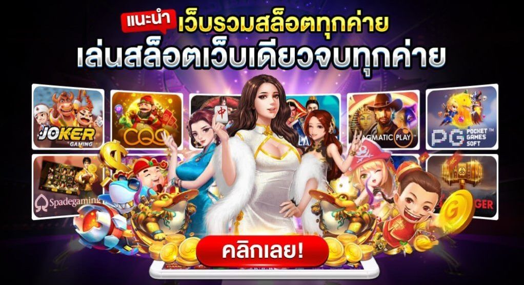 รีวิวสล็อตใหม่มาแรง